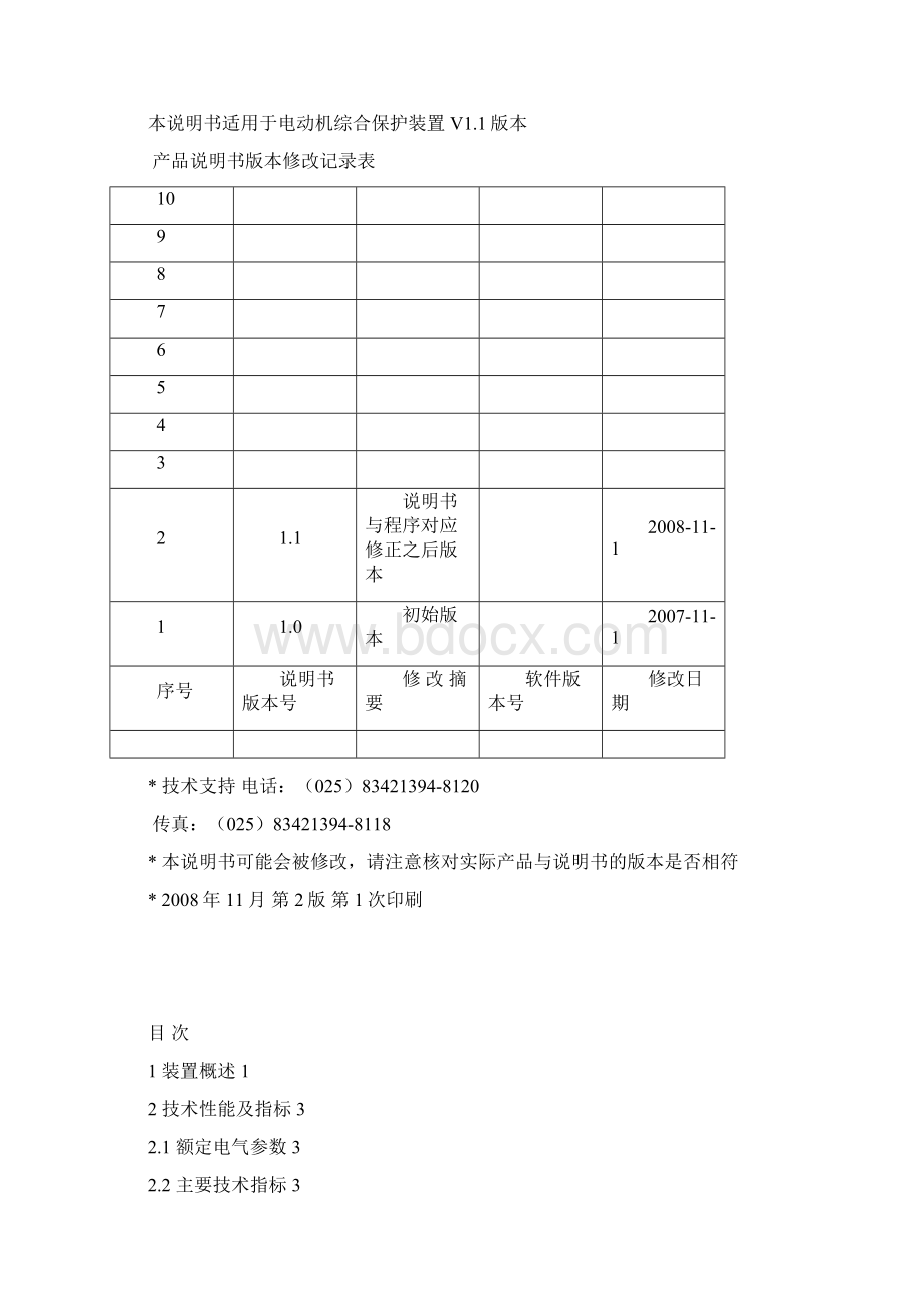 PSM691U692U电动机综合保护装置Word格式.docx_第2页