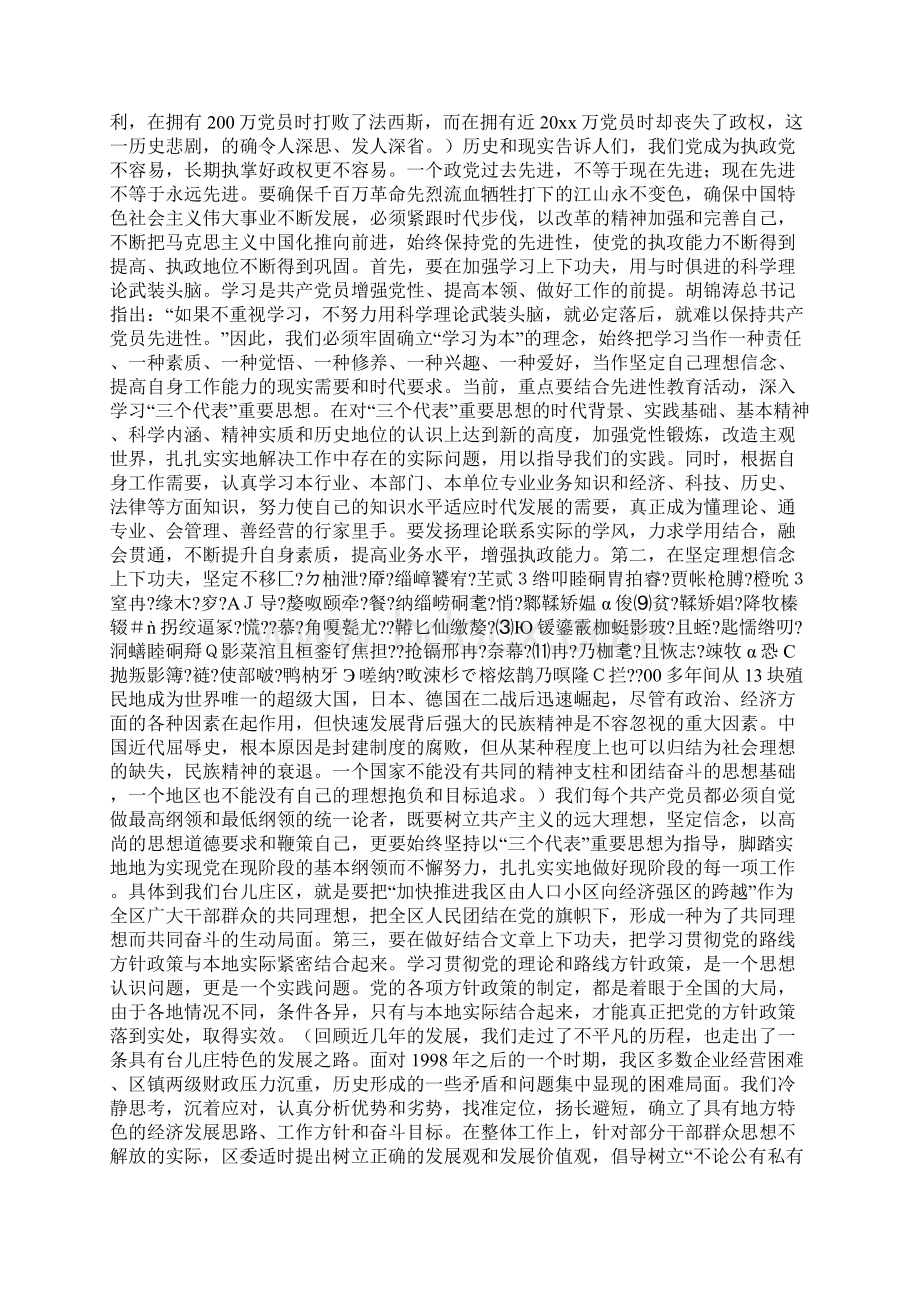 在与时俱进中保持党的先进性先进性教育党课参考资料Word格式文档下载.docx_第2页