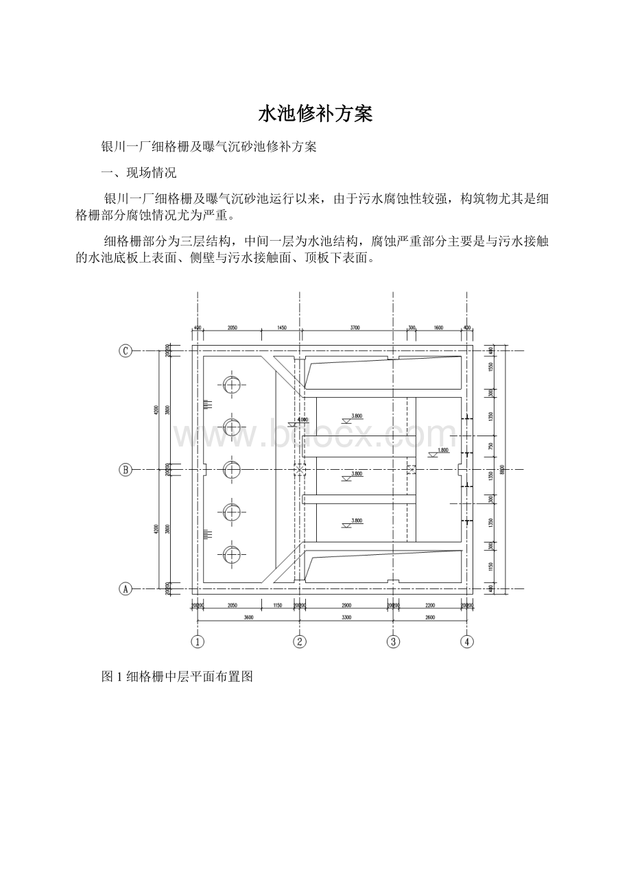 水池修补方案.docx