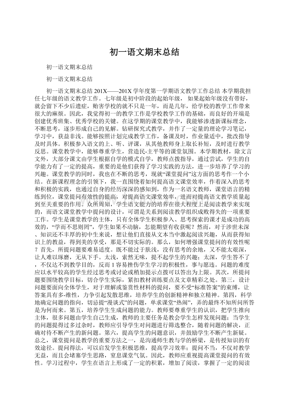 初一语文期末总结Word格式文档下载.docx