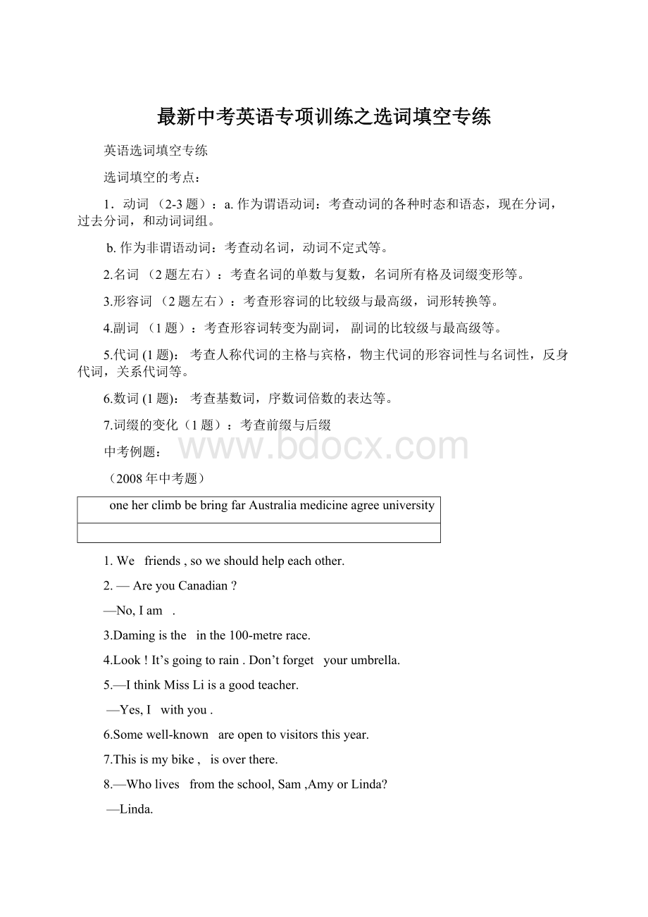 最新中考英语专项训练之选词填空专练Word文档下载推荐.docx_第1页