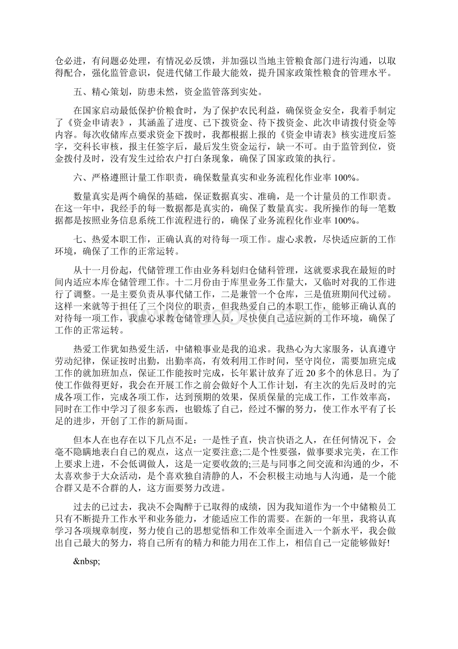 最新企业代储监管员个人年度工作总结.docx_第2页