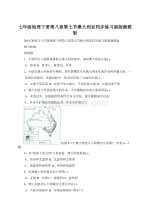 七年级地理下册第八章第七节澳大利亚同步练习新版湘教版.docx