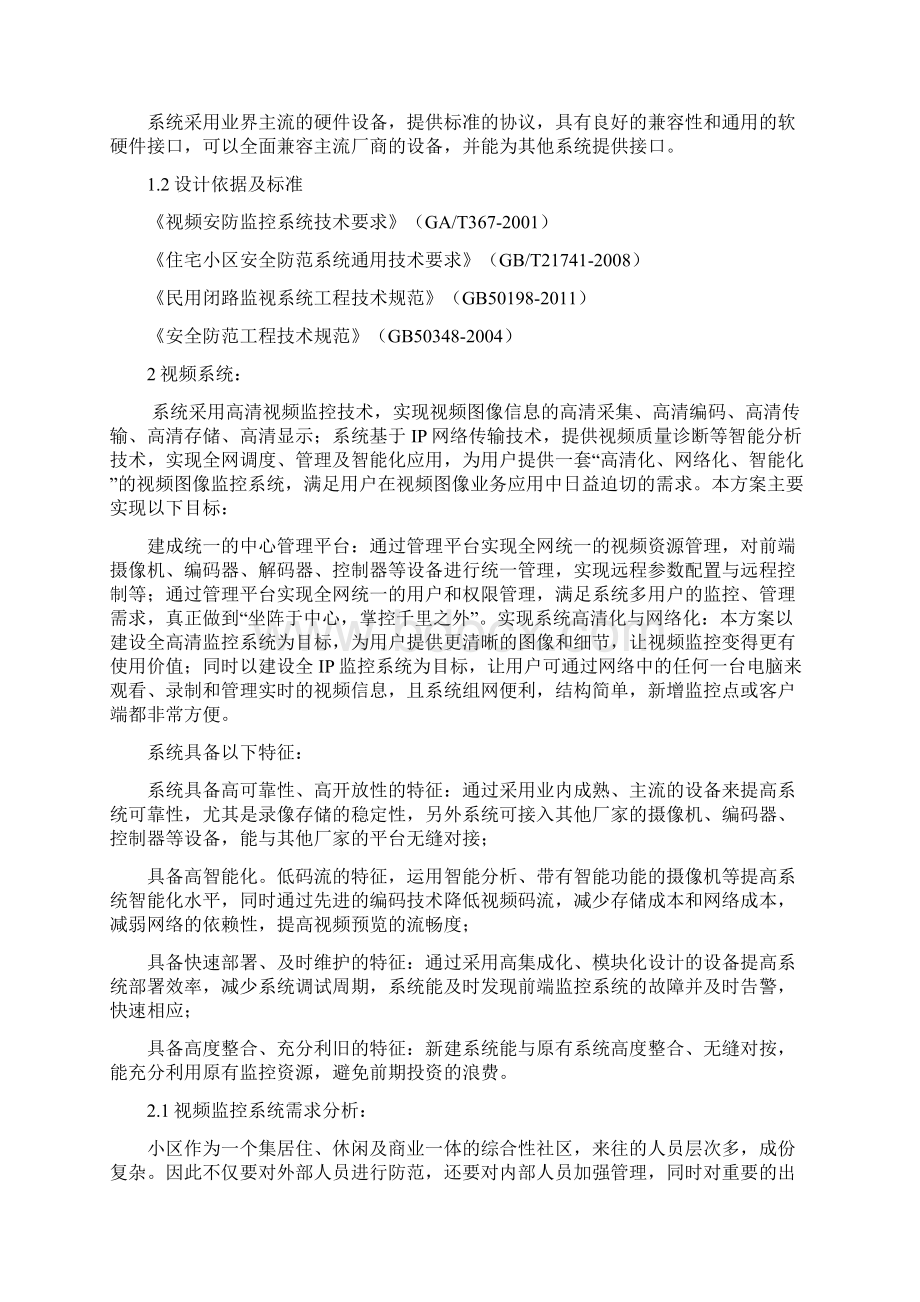 小区监控系统方案Word下载.docx_第2页