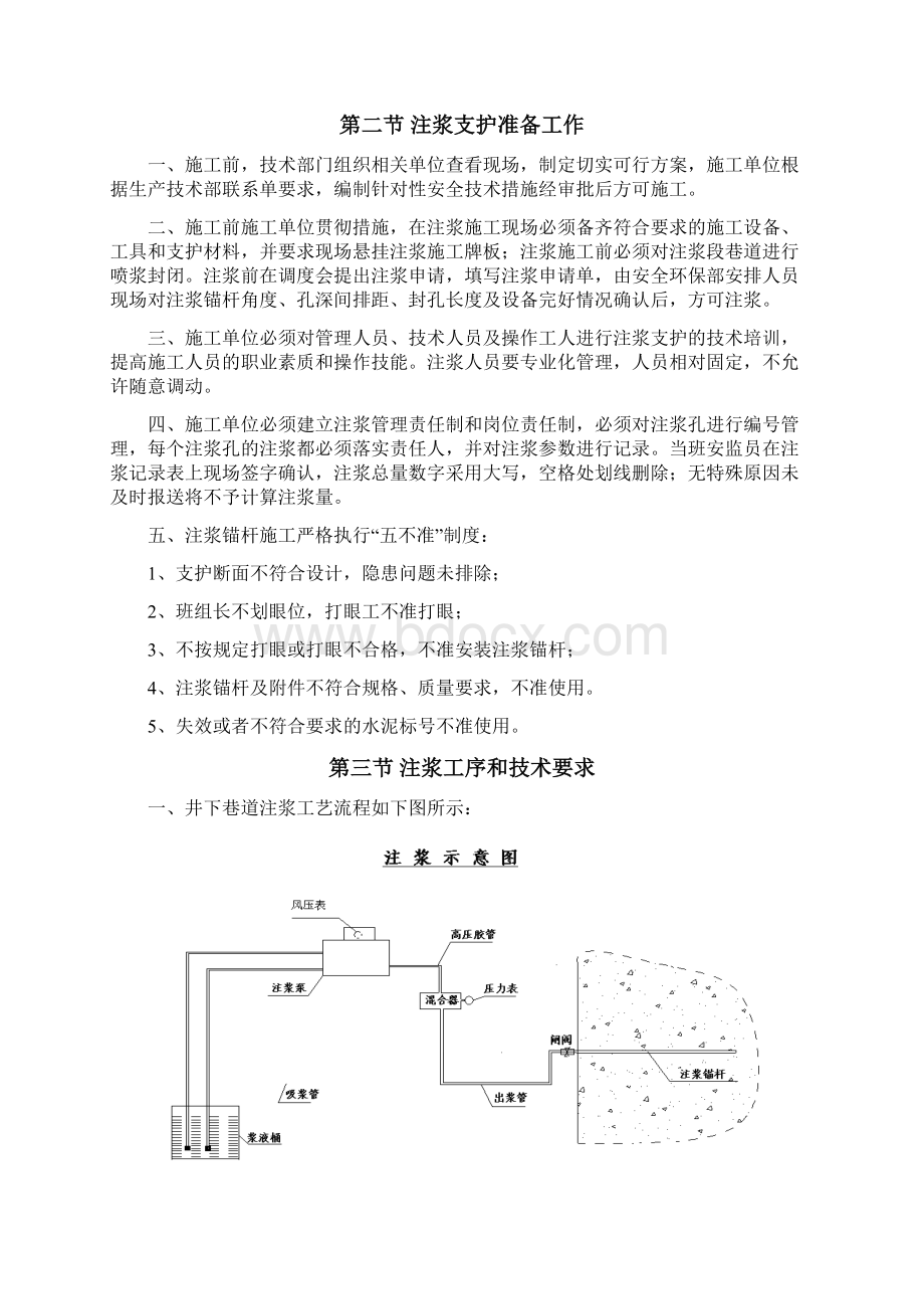 煤矿注浆管理体系范文Word文档格式.docx_第3页