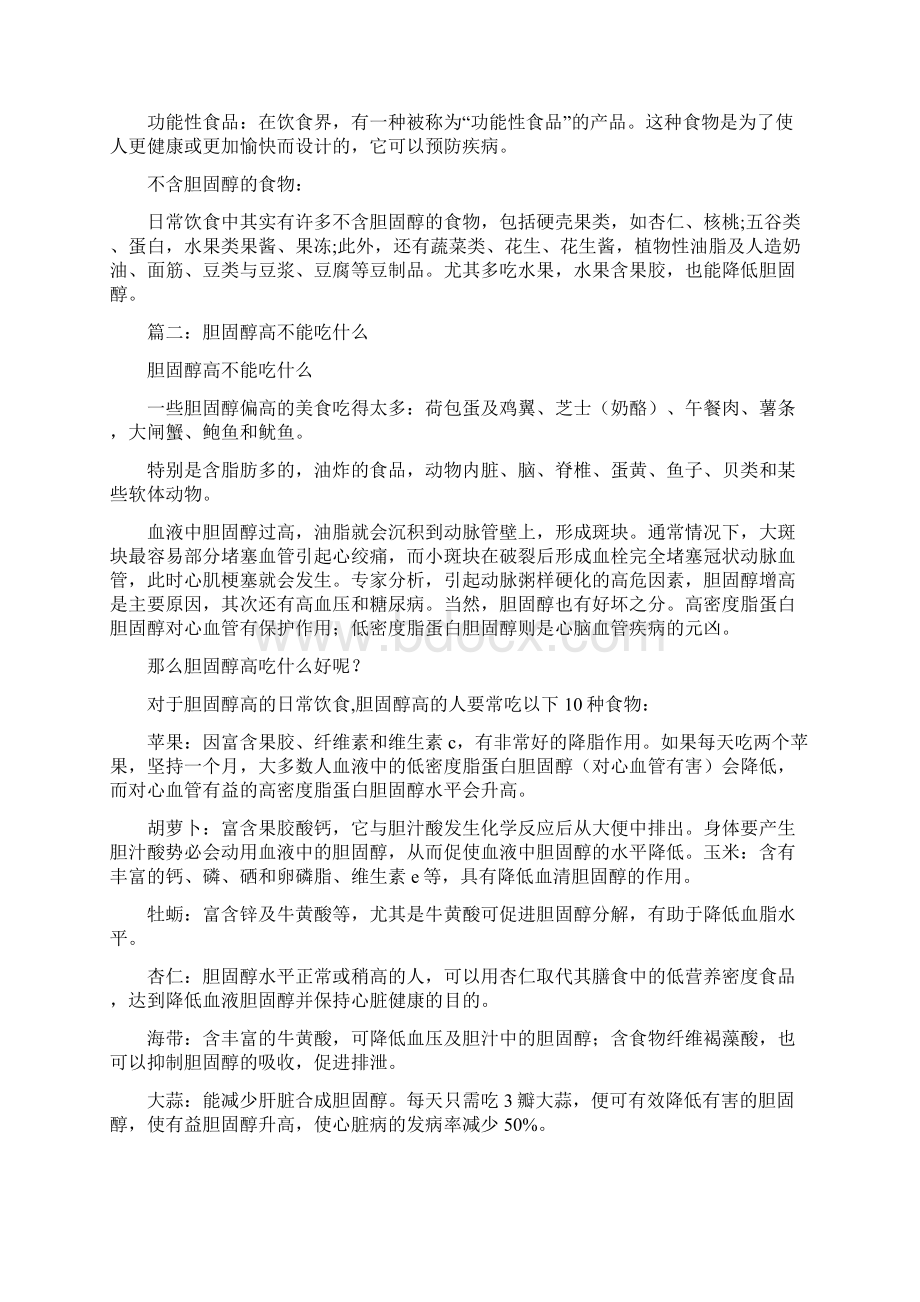 吃什么会导致胆固醇高Word格式文档下载.docx_第2页