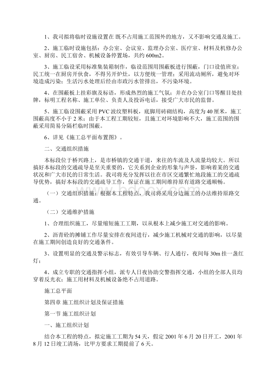 旧路改造工程施工组织设计方案.docx_第3页