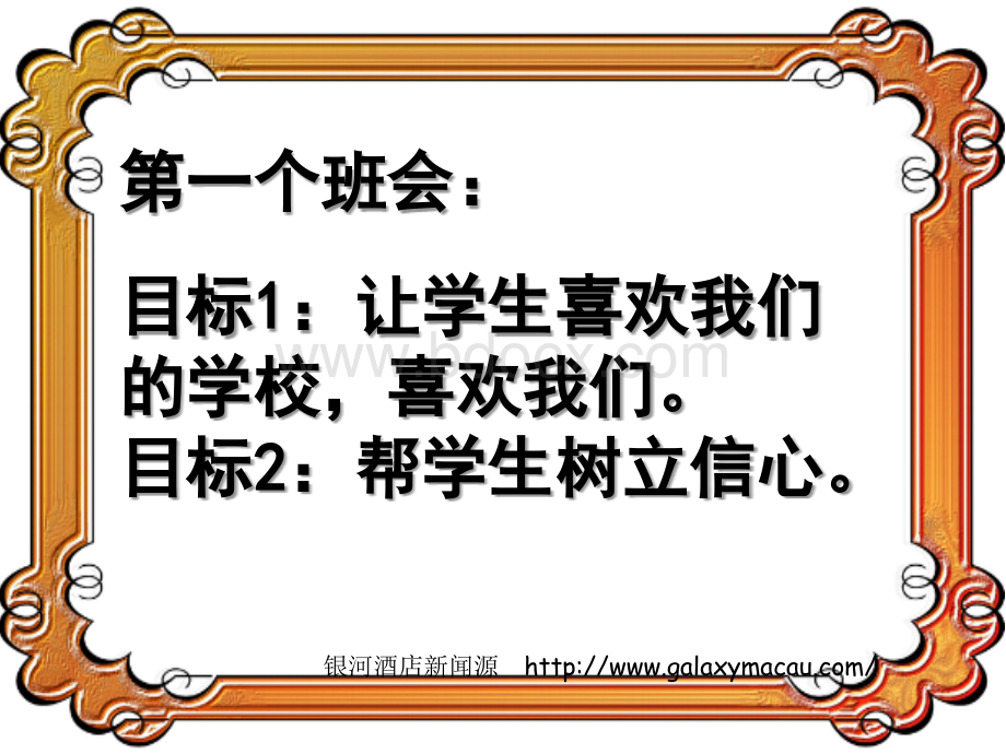 如何搞好班级管理.ppt_第3页