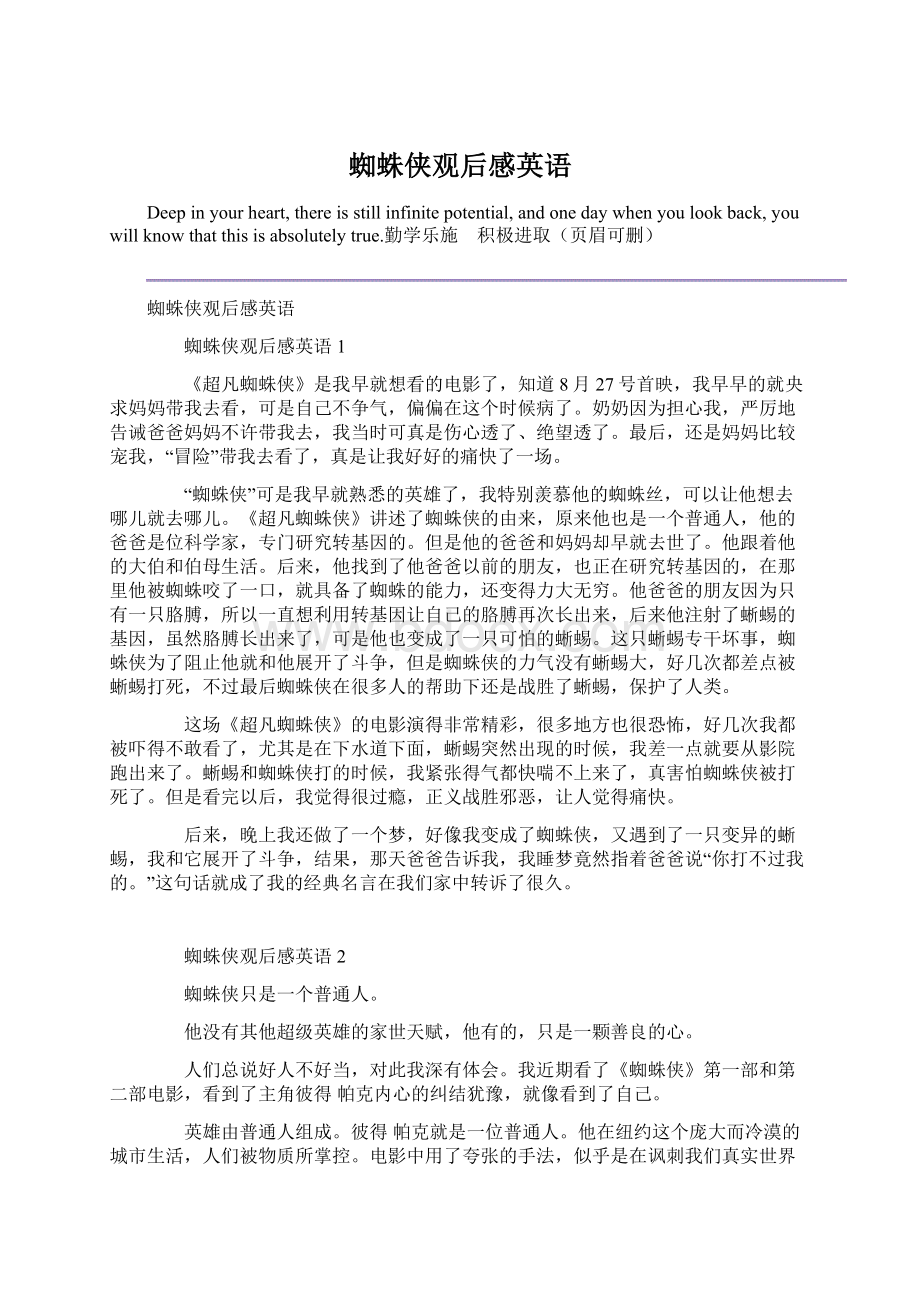 蜘蛛侠观后感英语Word文档下载推荐.docx_第1页