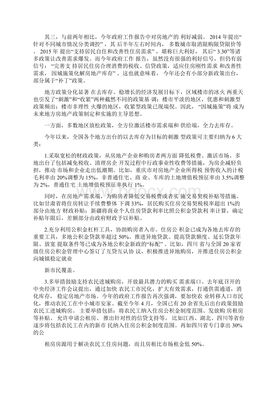 房市政策暖流涌动少数城市凉风乍起Word格式文档下载.docx_第2页