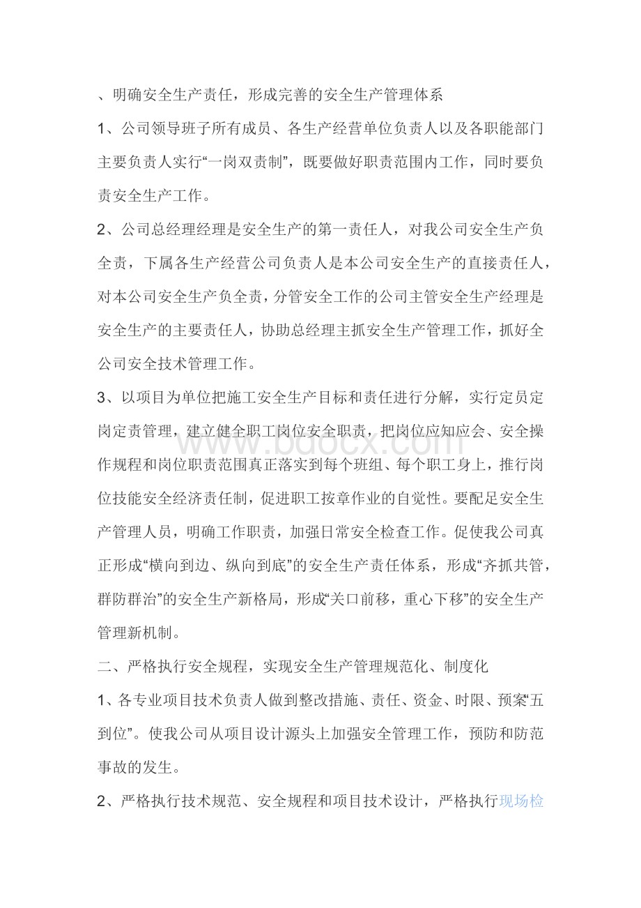 安全生产应急管理体系Word格式文档下载.docx