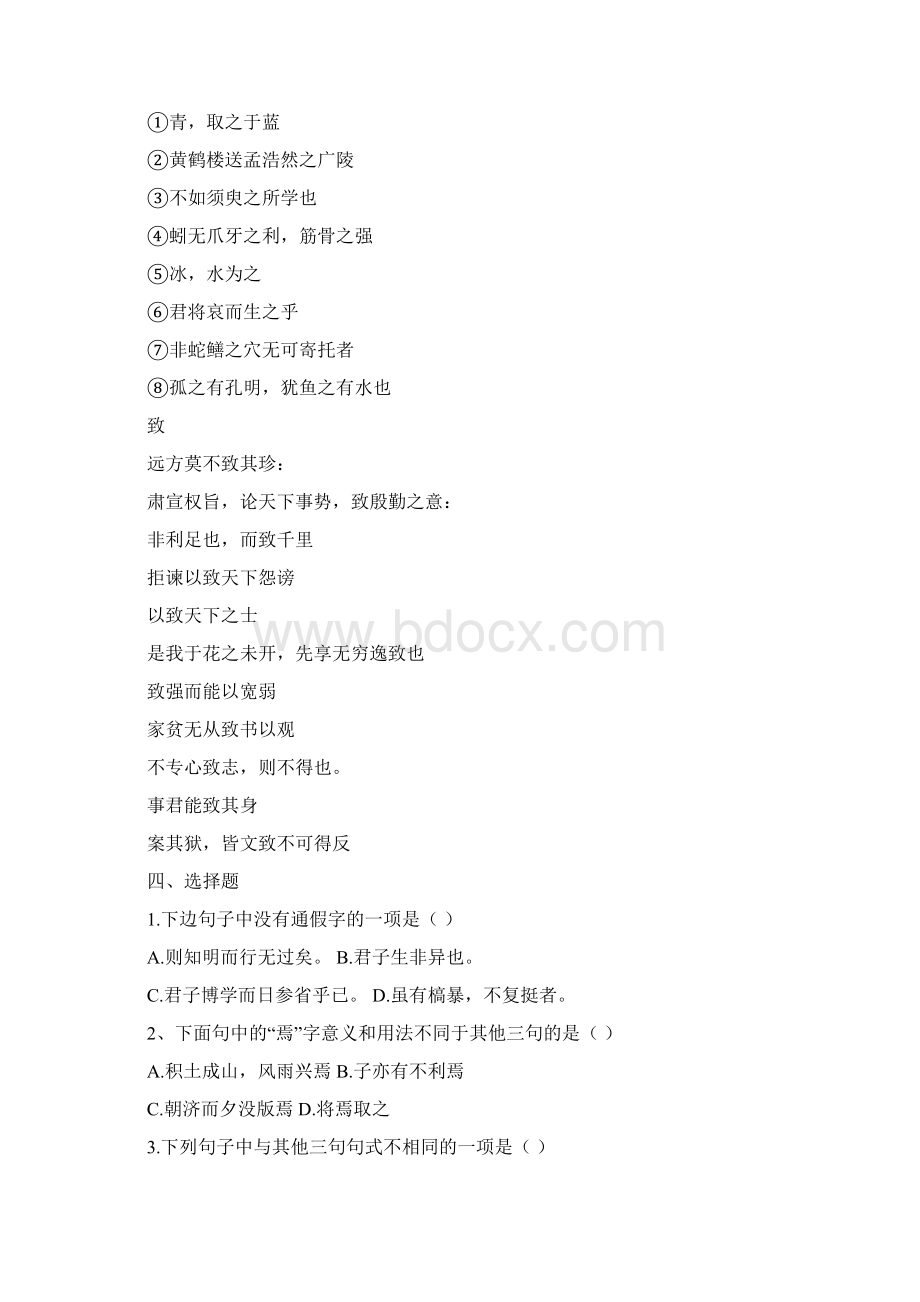 苏教版必修一文言文复习教师版语文.docx_第3页