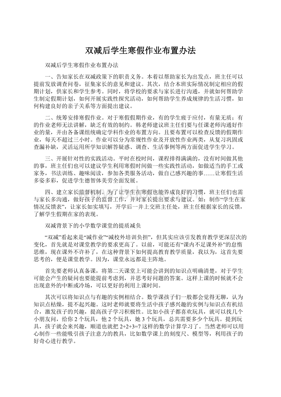 双减后学生寒假作业布置办法.docx_第1页