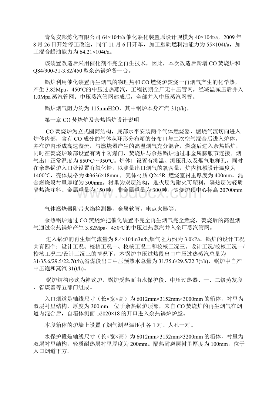 CO焚烧炉及余热锅炉作业规程文档格式.docx_第2页