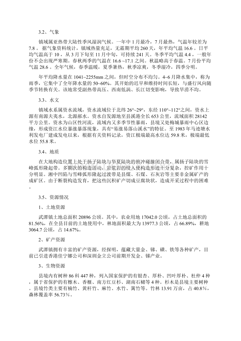 武潭镇概况Word文档下载推荐.docx_第2页