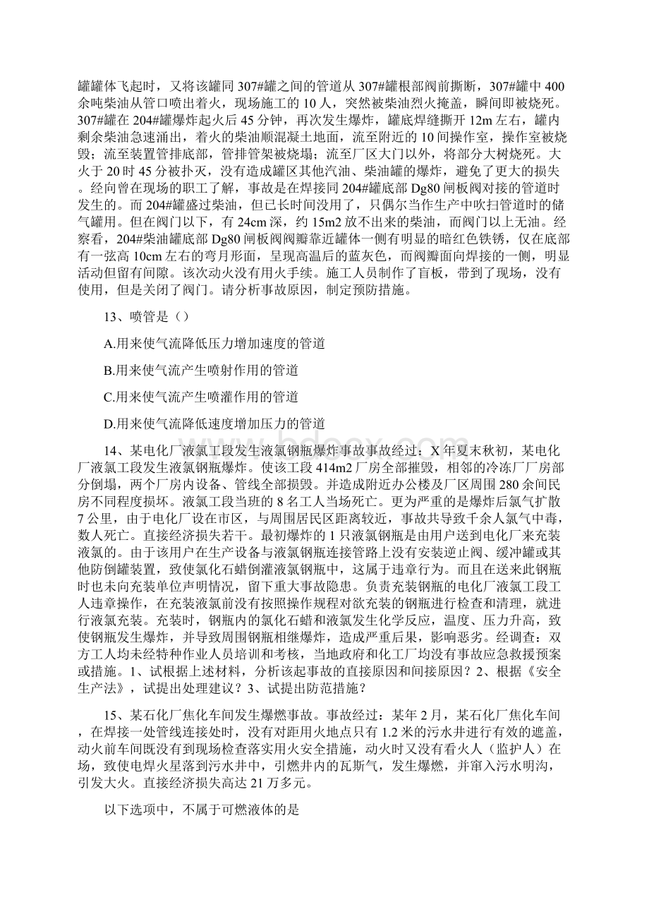 危险化学品安全管理竞赛危化品事故案例分析精选试题Word文档下载推荐.docx_第3页