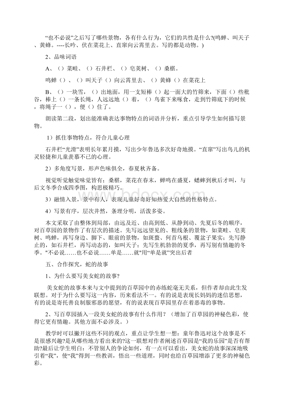 人教版七年级语文下册教案全套114页.docx_第3页