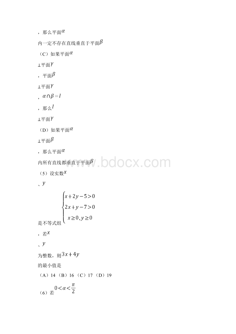 浙江高考理科数学试题及解析Word文件下载.docx_第3页