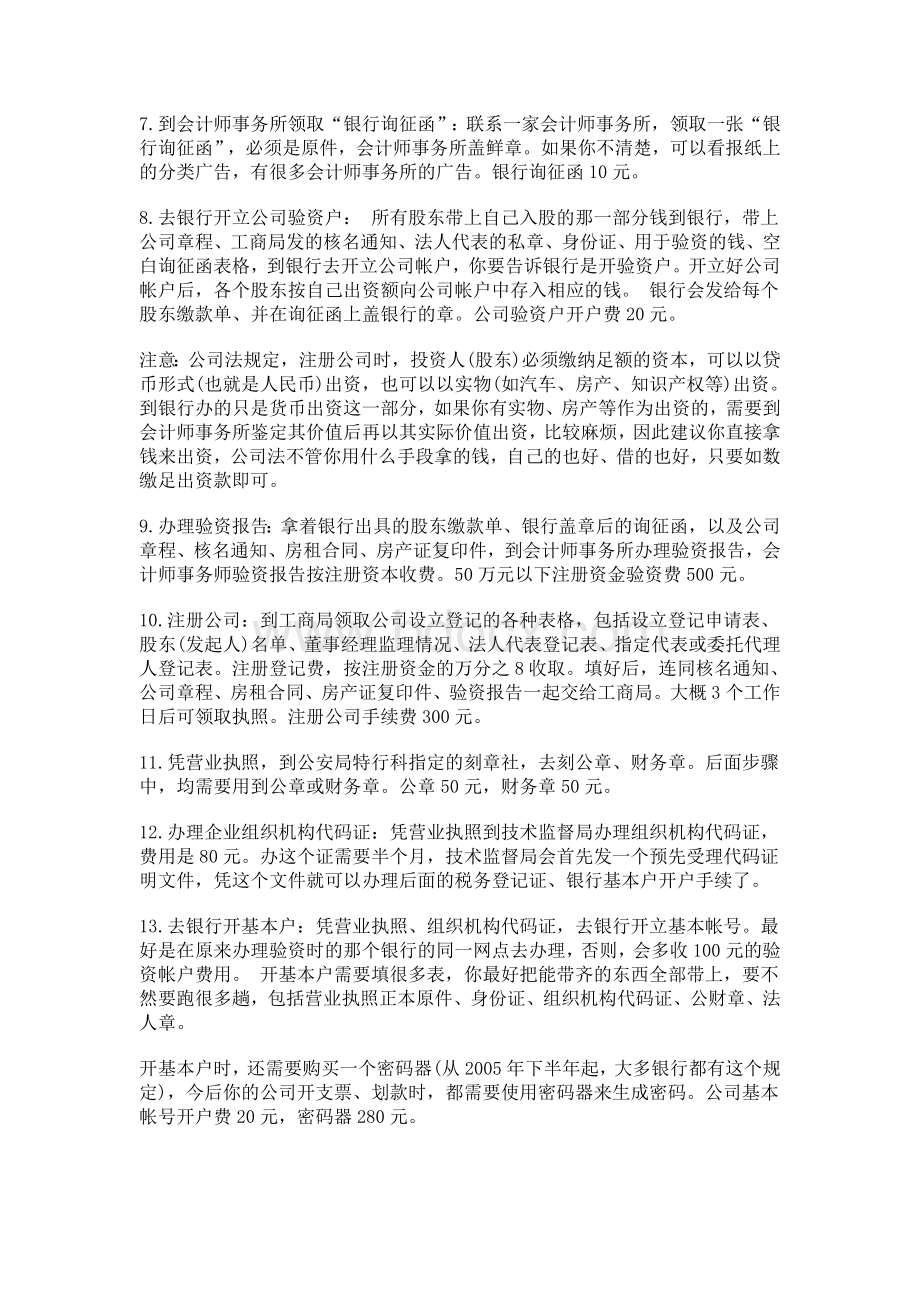 成立一家物流公司应具备那些条件及流程文档格式.doc_第2页