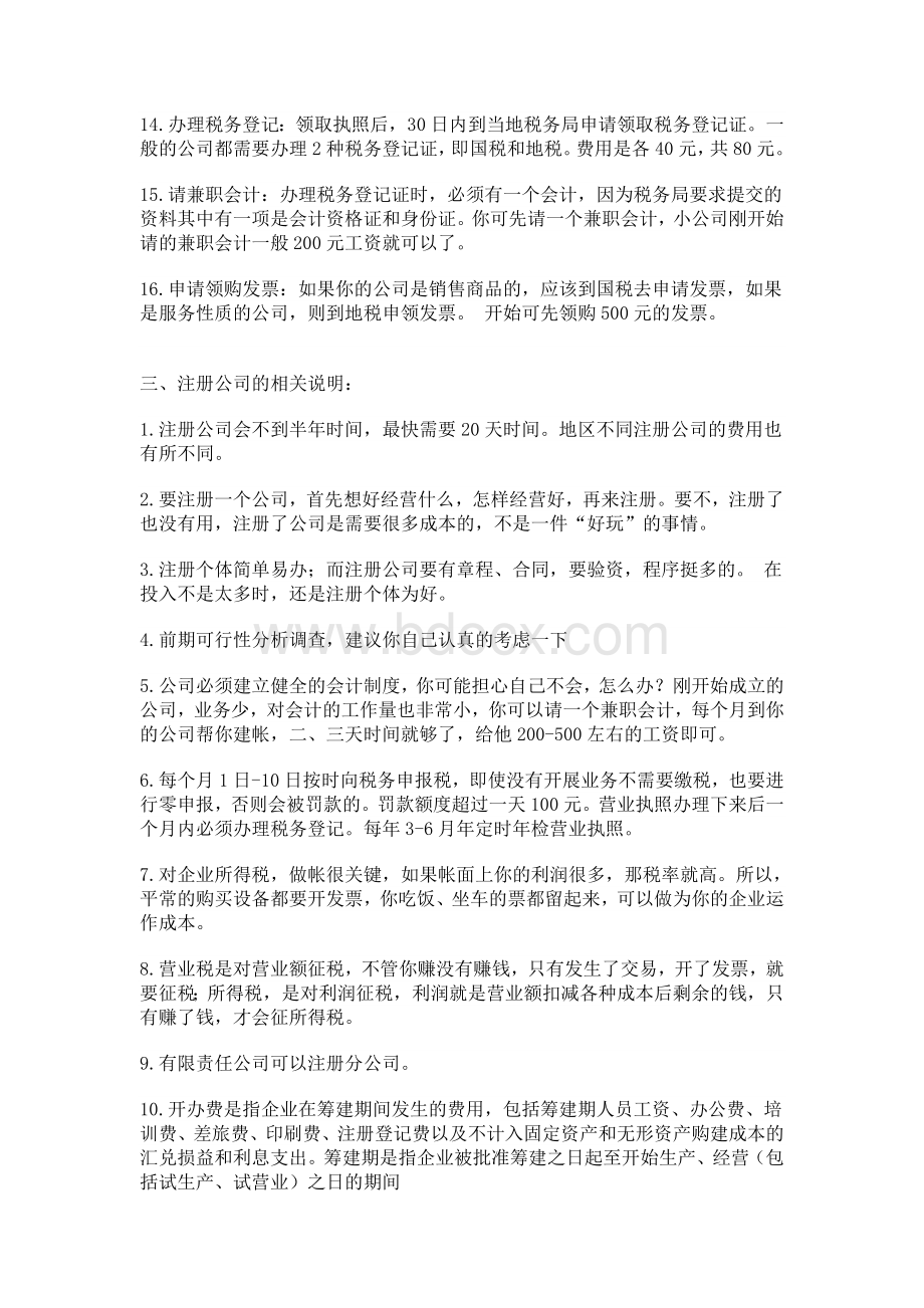 成立一家物流公司应具备那些条件及流程文档格式.doc_第3页