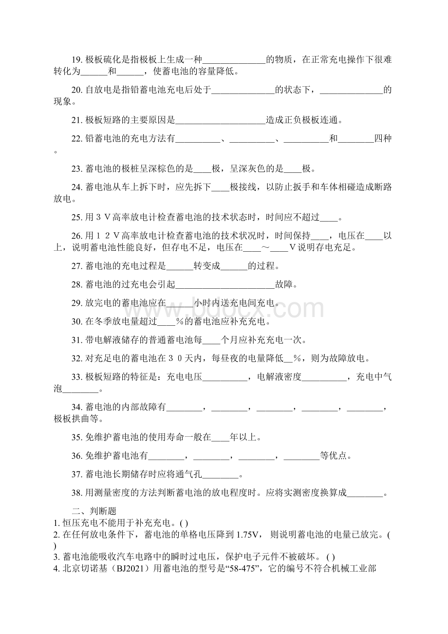 汽车电气设备构造与维修习题及答案.docx_第2页