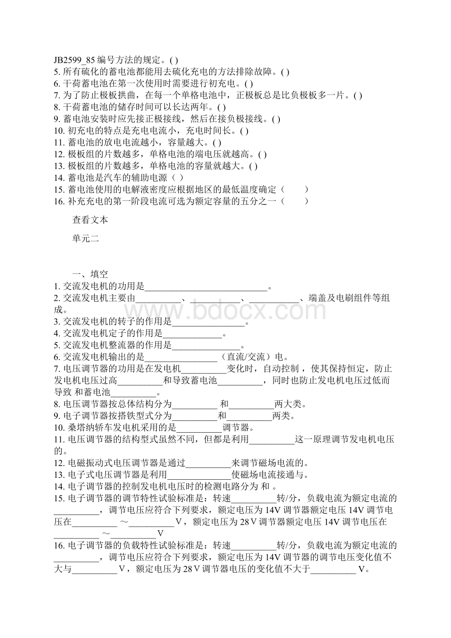 汽车电气设备构造与维修习题及答案.docx_第3页