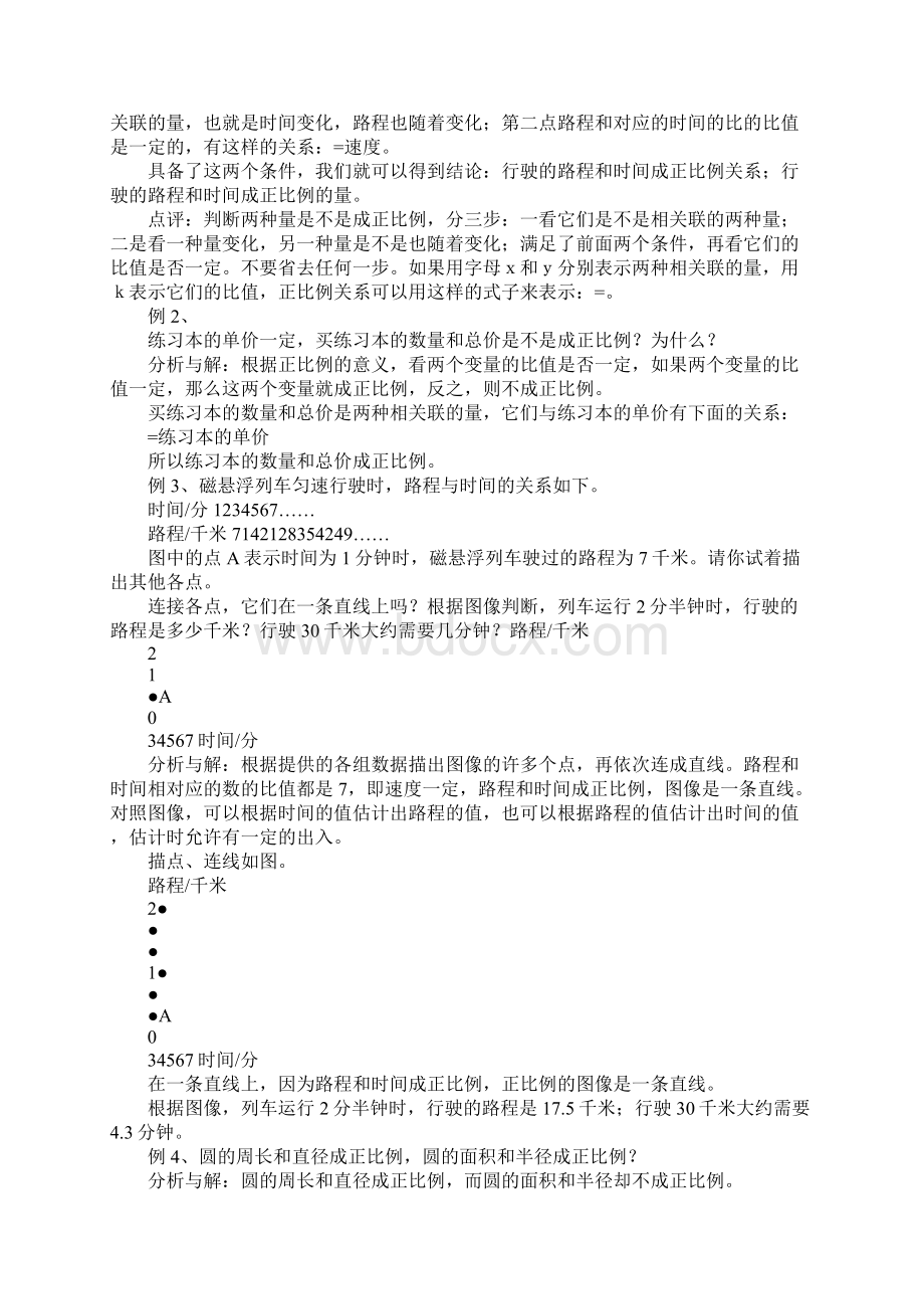 小升初数学总复习专题讲解及训练4.docx_第2页