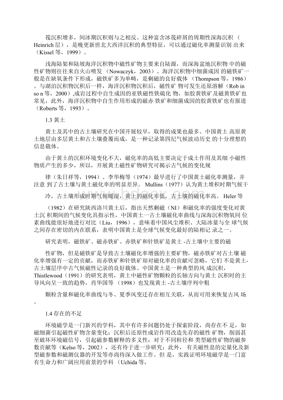 古环境变迁的研究方法.docx_第3页