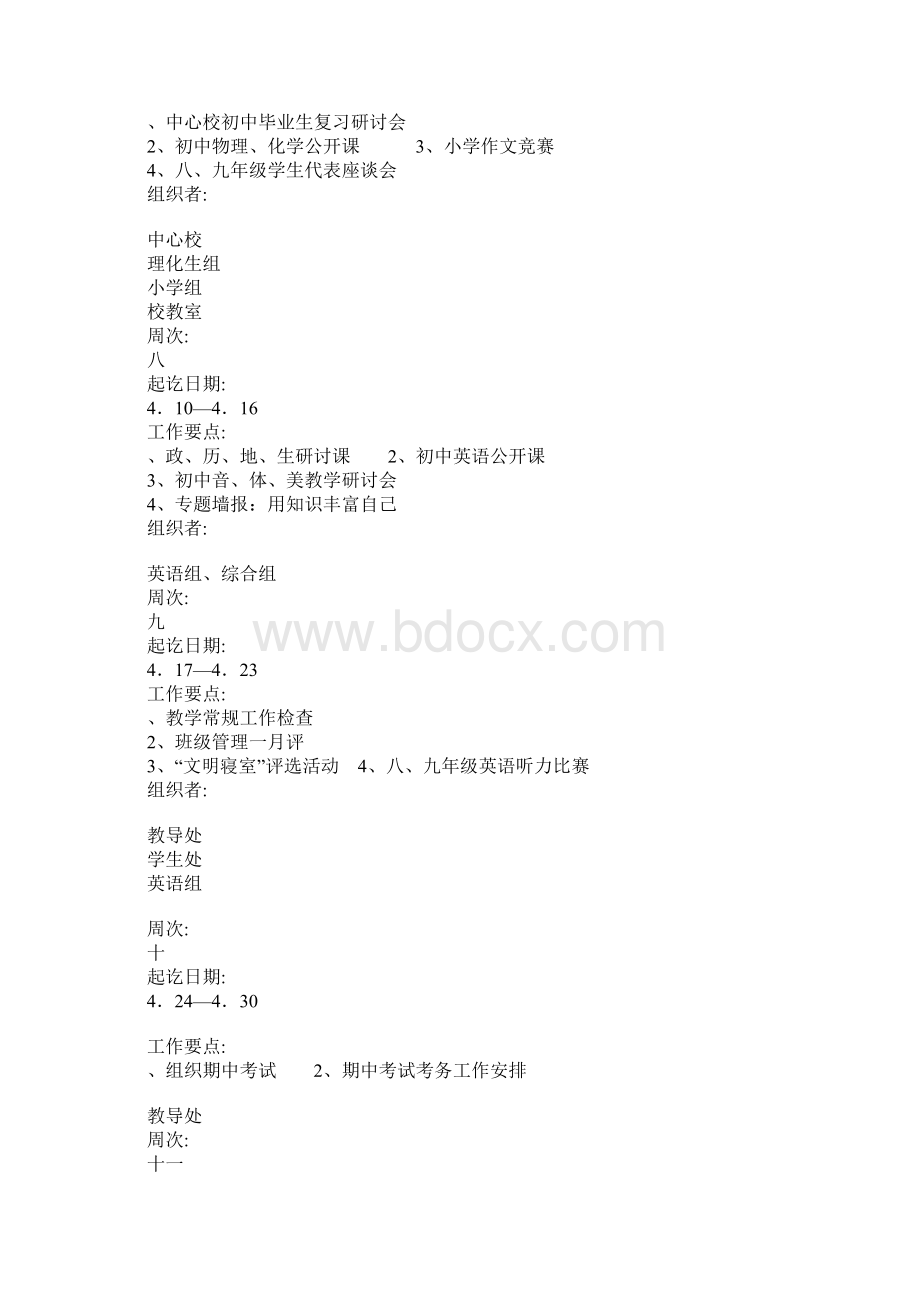 学校教育教学工作思考计划性及工作计划1.docx_第3页