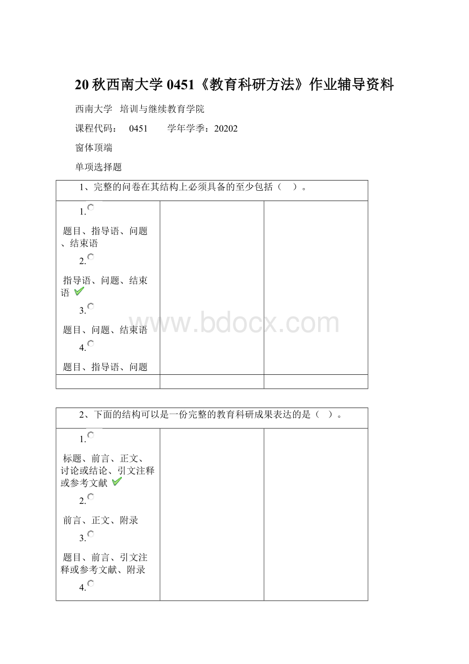 20秋西南大学0451《教育科研方法》作业辅导资料Word文件下载.docx_第1页