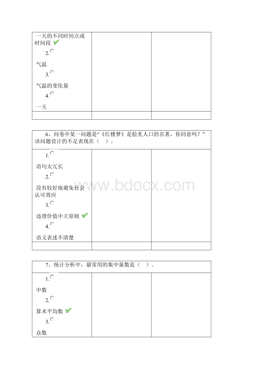 20秋西南大学0451《教育科研方法》作业辅导资料Word文件下载.docx_第3页