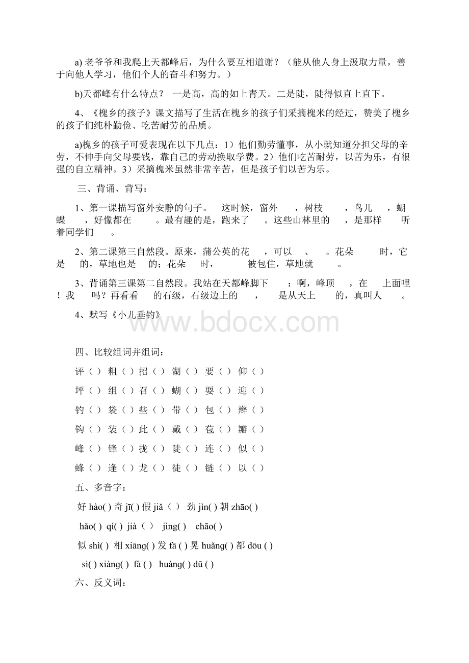 人教版三年级语文上册复习资料汇总Word文件下载.docx_第2页