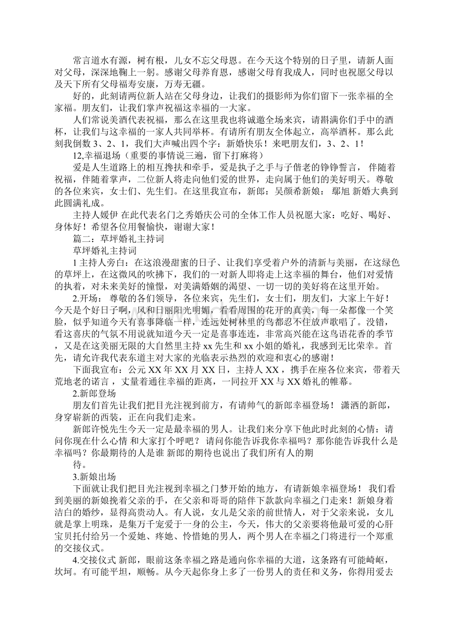 草坪婚礼主持词Word下载.docx_第2页