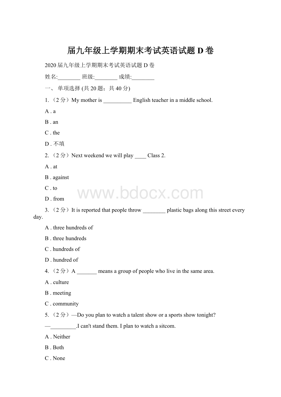 届九年级上学期期末考试英语试题D卷Word格式文档下载.docx_第1页