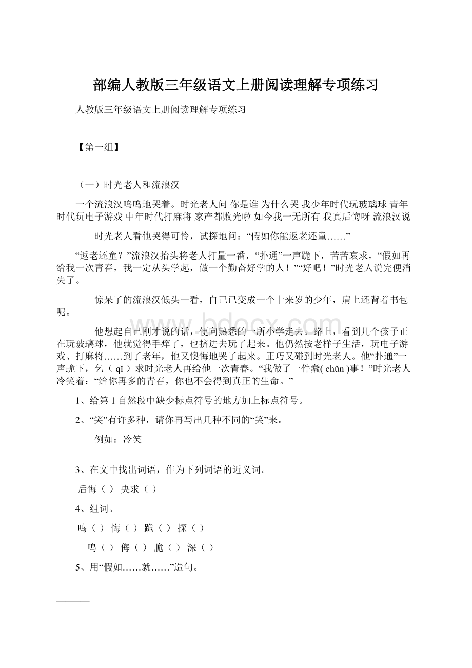 部编人教版三年级语文上册阅读理解专项练习Word格式文档下载.docx_第1页