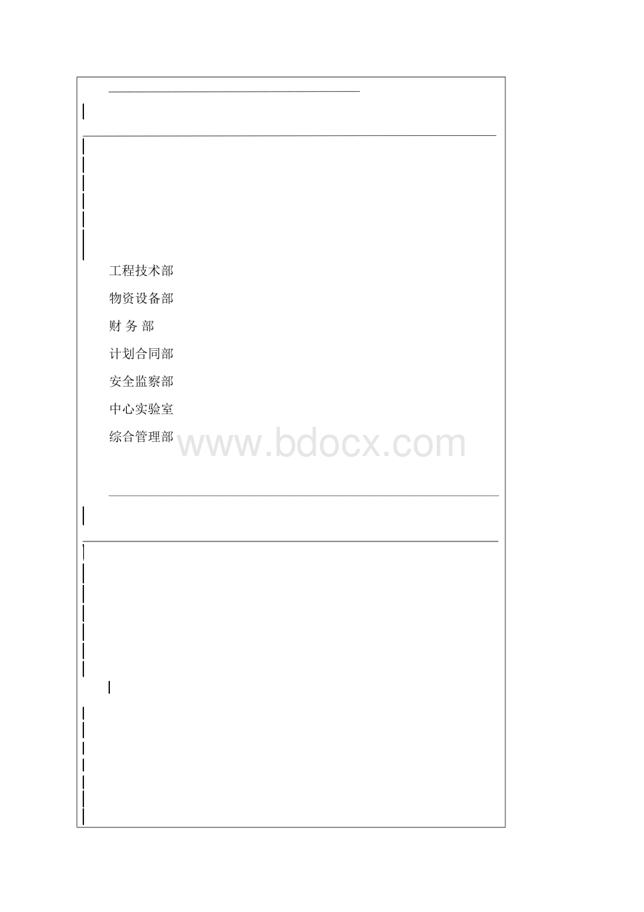 合同谈判汇报材料精选Word文档格式.docx_第3页