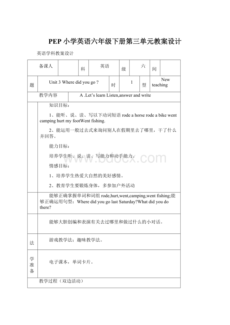 PEP小学英语六年级下册第三单元教案设计.docx_第1页