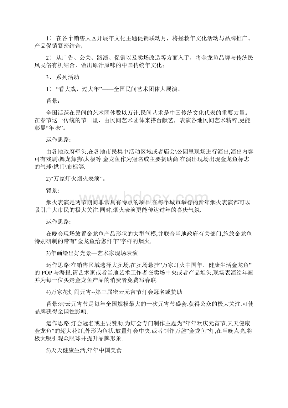 金龙鱼食用油双节促销方案建议稿Word格式文档下载.docx_第3页