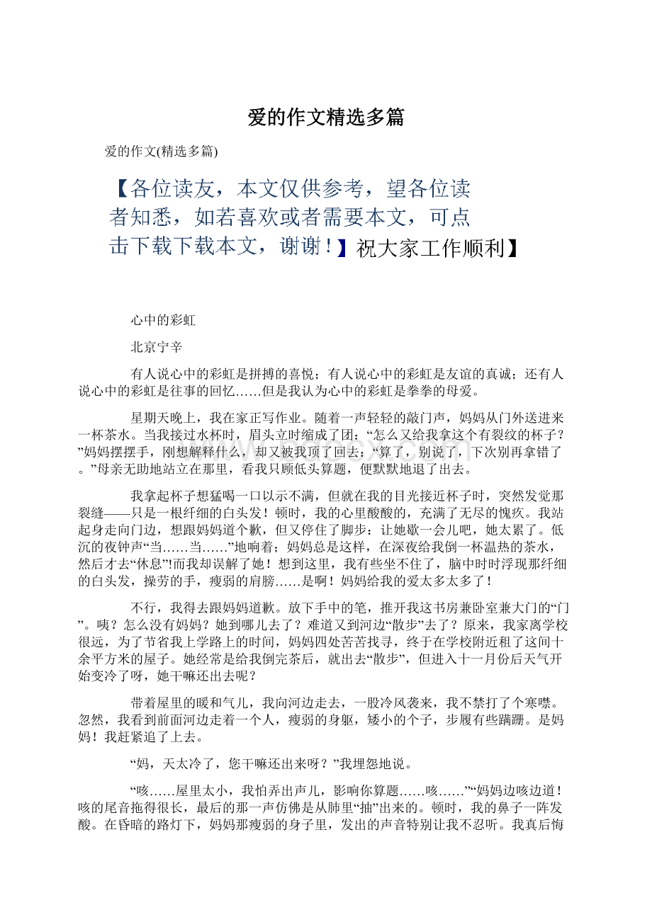 爱的作文精选多篇Word格式文档下载.docx