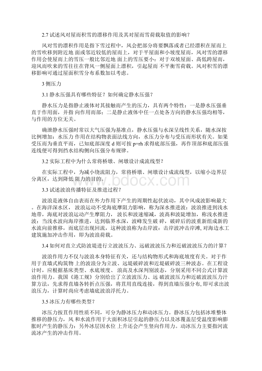 《工程荷载与可靠度设计原理》课后思考题及复习详解.docx_第3页