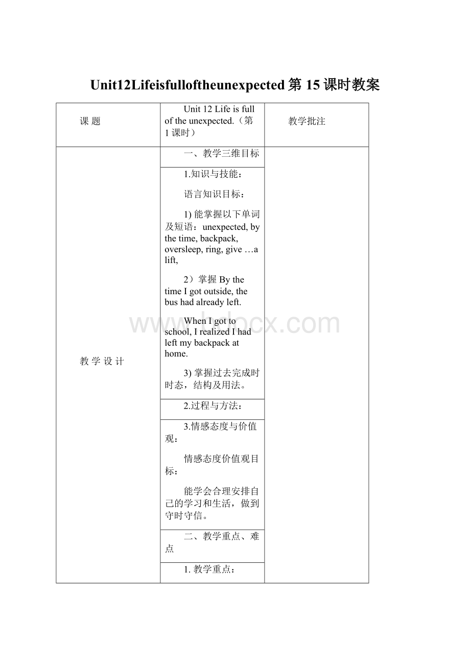 Unit12Lifeisfulloftheunexpected第15课时教案.docx_第1页