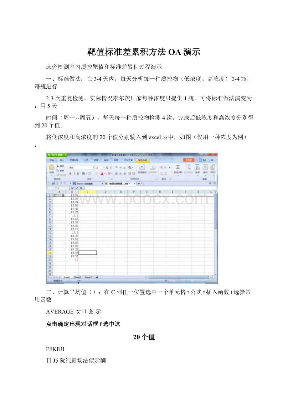 靶值标准差累积方法OA演示Word下载.docx