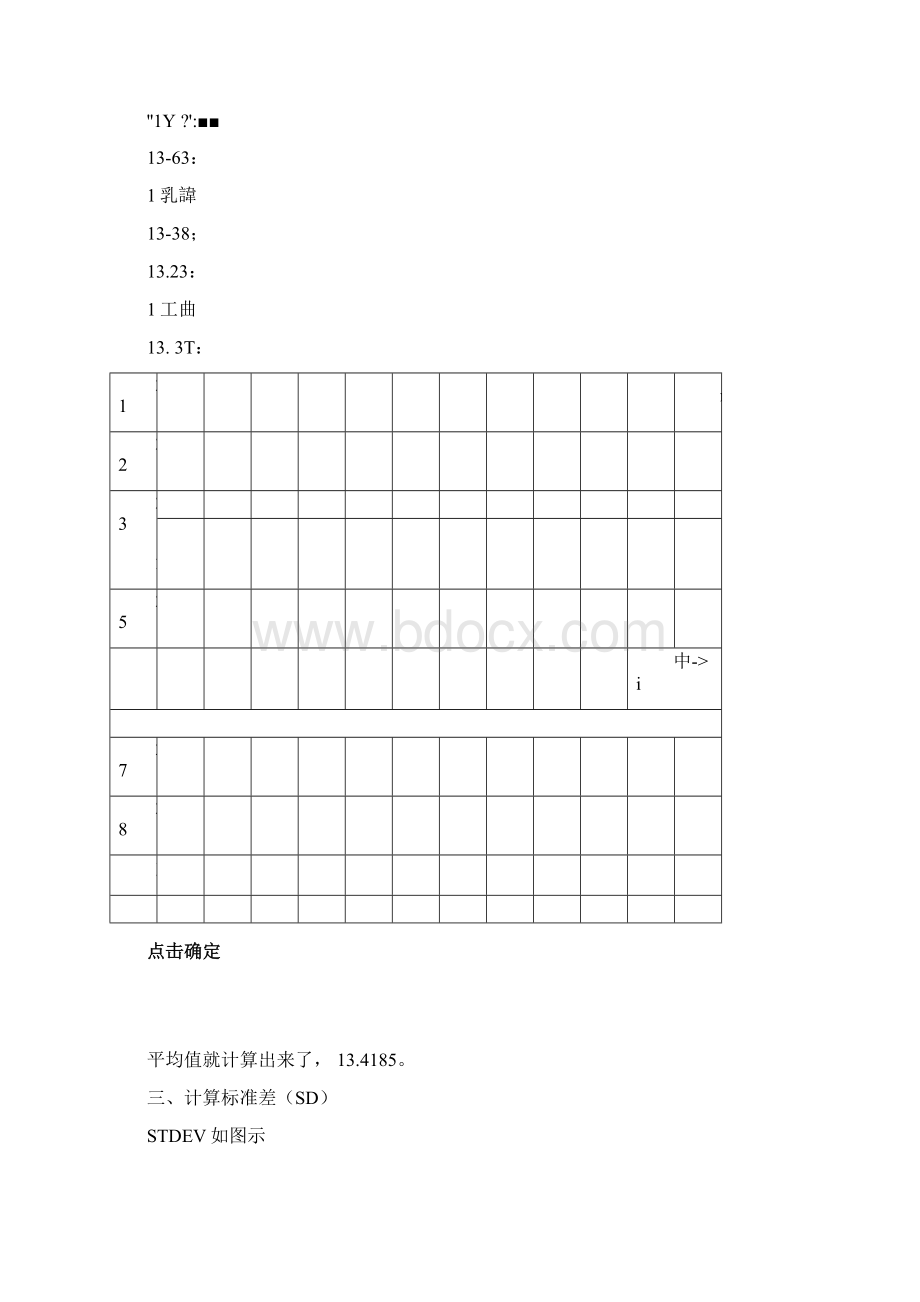 靶值标准差累积方法OA演示.docx_第3页