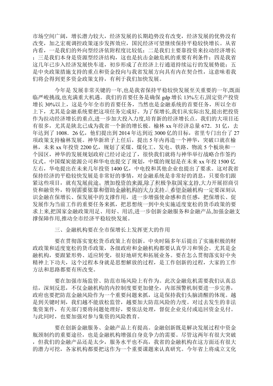 金融工作大会发言词.docx_第3页