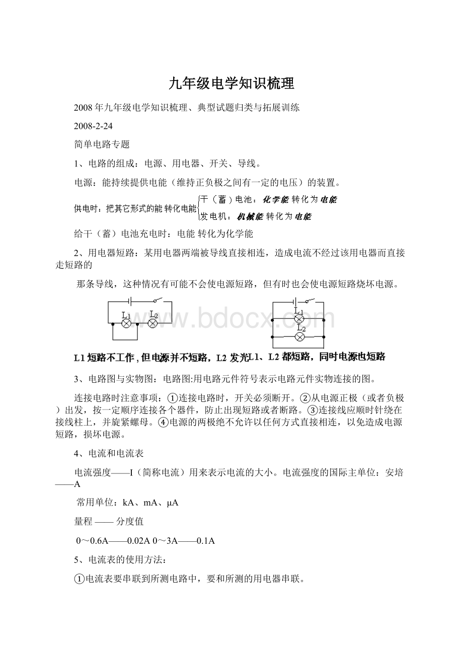 九年级电学知识梳理Word文档下载推荐.docx