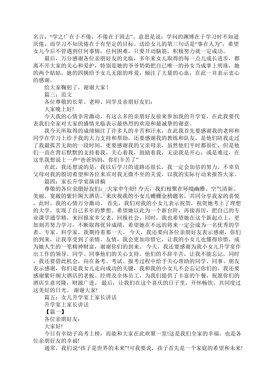 升学宴家长演讲稿.docx_第3页