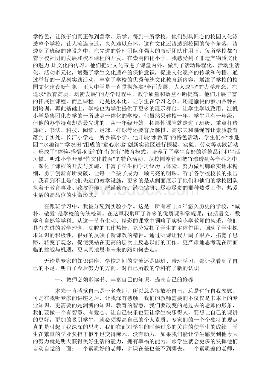 精品赴上海崇明培训心得体会.docx_第2页