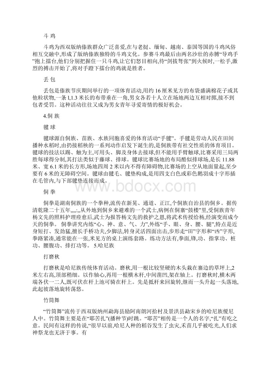 中国民族体育项目Word格式文档下载.docx_第2页