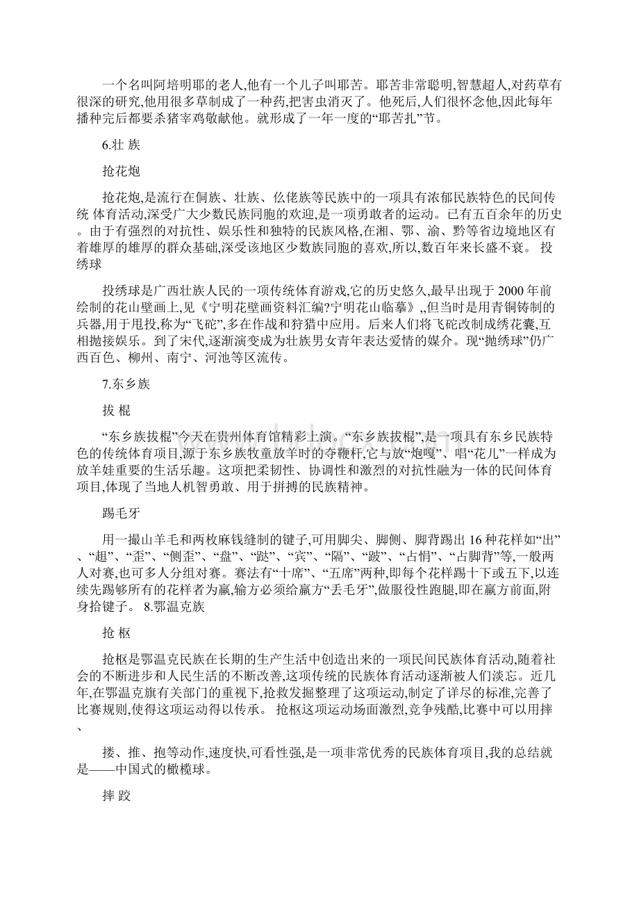 中国民族体育项目Word格式文档下载.docx_第3页