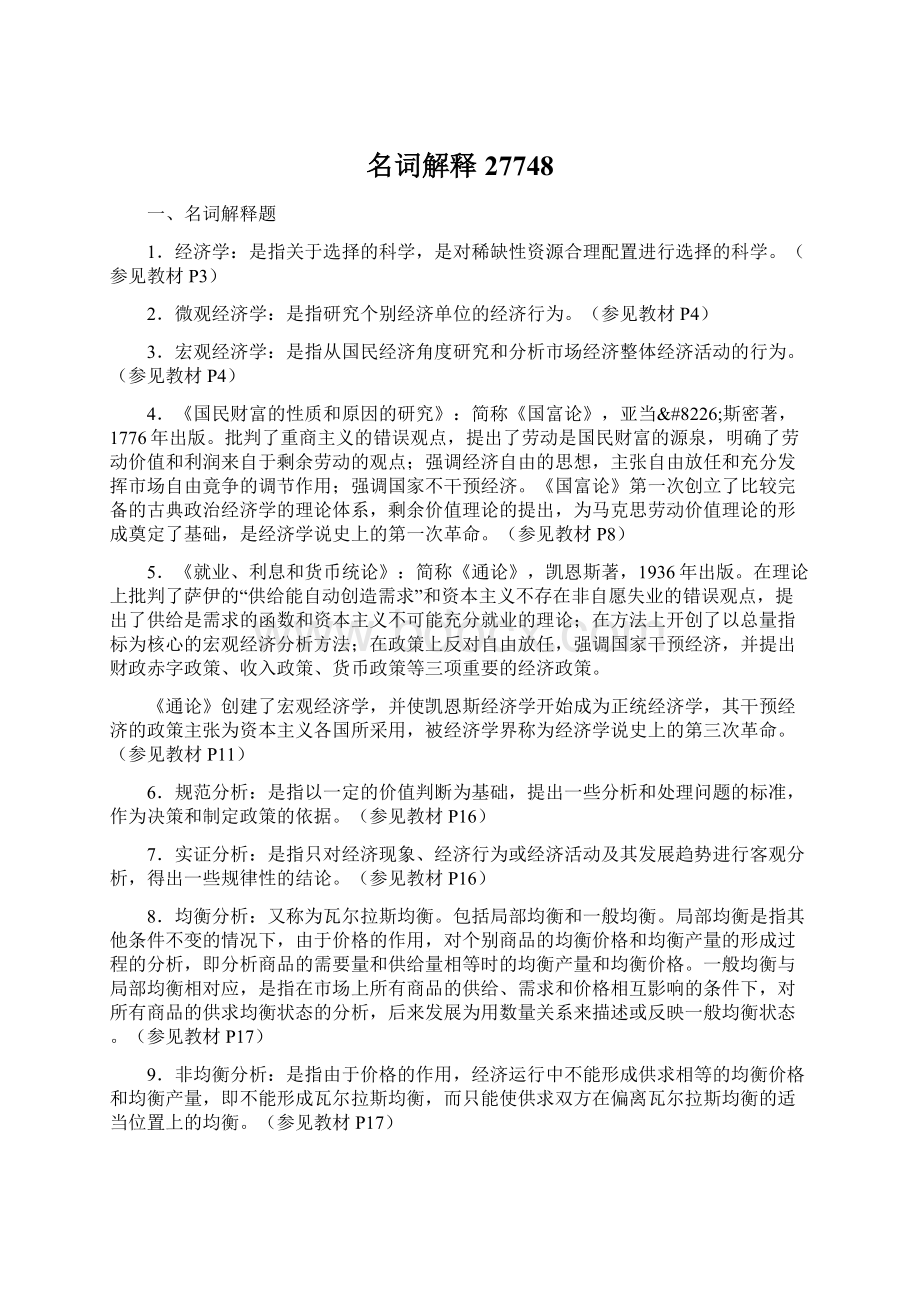 名词解释27748Word格式文档下载.docx